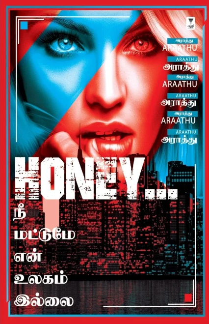 Honey Nee Mattume Ulagam Illai (Tamil Edition)