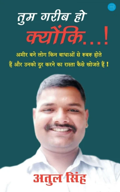 Tum Garib Ho Kyuki (Hindi Edition)