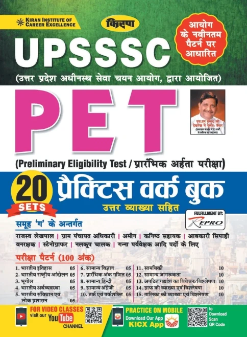 Kiran Upsssc Pet Practice Work Book 20 Sets With Detailed Explanation (Hindi Medium) (3366) (Hindi Edition)