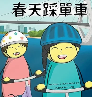 Cycling In Spring: A Cantonese Rhyming Story Book (With Traditional Chinese And Jyutping) (My Wide And Wondrous World (Cantonese Edition))
