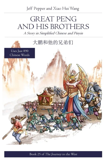 Great Peng And His Brothers: A Story In Simplified Chinese And Pinyin (Journey To The West (In Simplified Chinese))
