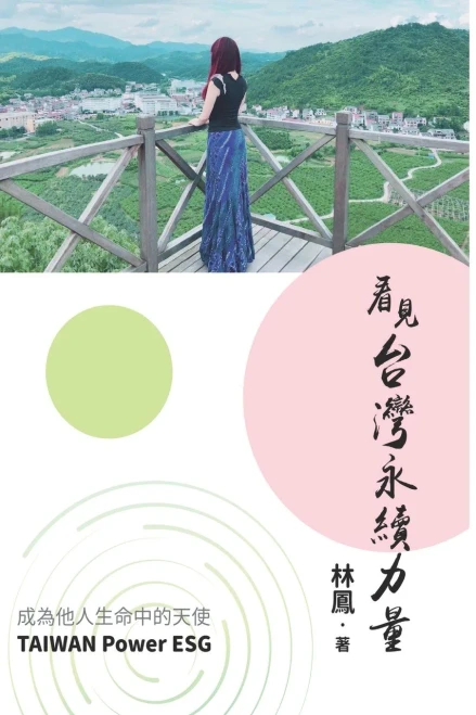 Taiwan Power Esg: ???????? (Chinese Edition)