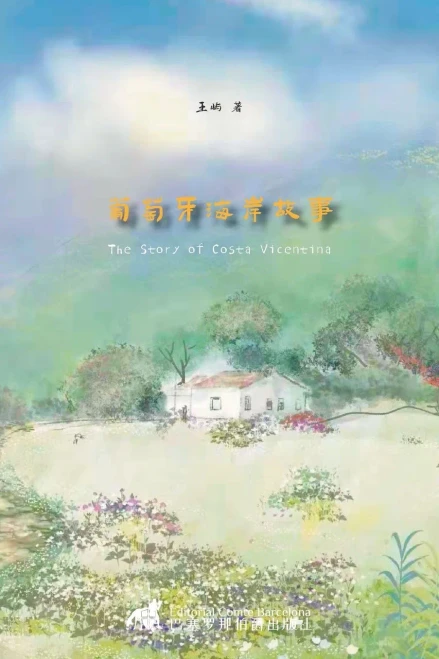 The Story Of Costa Vicentina (Chinese Edition)