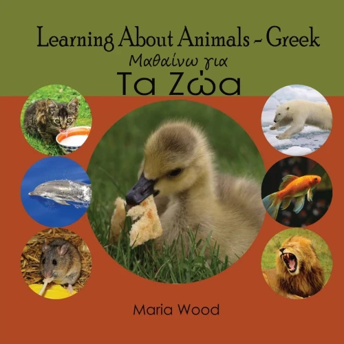 Learning About Animals- Greek (Greek Edition)