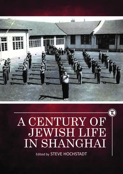 A Century of Jewish Life in Shanghai (Touro University Press)