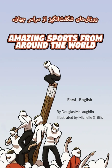 Amazing Sports from Around the World (Farsi-English): ???? ??? ???? ... Lizard Bilingual Explore) (Persian Edition)