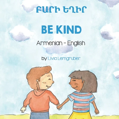 Be Kind (Armenian-English): ???? ???? (Language Lizard Bilingual Living in Harmony) (Armenian Edition)