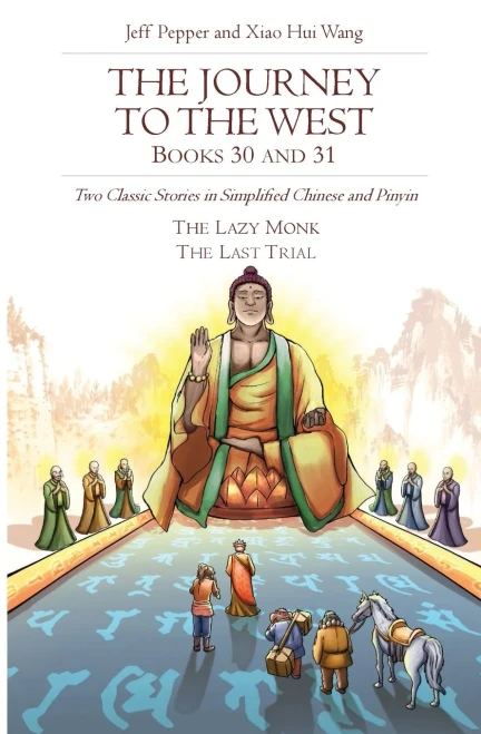The Journey to the West, Books 30 and 31: Two Classic Stories in Simplified Chinese and Pinyin (Journey to the West (in Simplified Chinese))