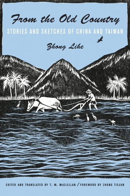 From The Old Country: Stories And Sketches Of China And Taiwan (Modern Chinese Literature From Taiwan)