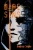 Dire:Sins (The Dire Saga)