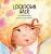 Lockdown Hair - Hardcover