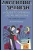 Argentine Spanish: The Complete Lessons