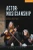 Actor-Musicianship (Performance Books)