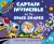 Captain Invincible and the Space Shapes (MathStart 2)