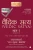 Vedic Satya-2 (Hindi Edition)