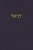Daniel: A Journal for the Hebrew Scriptures (A Journal for the Hebrew Scriptures - Ketuvim) (Hebrew Edition)