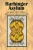 Harbinger Asylum: Summer 2017