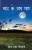 Chand Ke Us Paar (Hindi Edition)