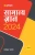 Samanye Gyan 2024 (Hindi Edition)
