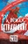 Phoenix Extravagant - 9781781089194
