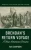 Brendan'S Return Voyage: A New American Dream