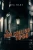 A Tom Collins To Go (Harry Parker Mysteries)