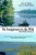 On Assignment In The Wild: More Midlife Adventures