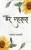 Mere Ahsaas