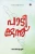 Padikkunnu