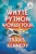 The Whyte Python World Tour - (Paperback or Softback)