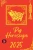 Pig Horoscope 2025