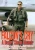 Falcon'S Cry: A Desert Storm Memoir