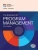 The Standard For Program Management
