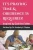 It'S Praying Time & Obedience Is Required! (It'S Praying Time By Dr Kimberly K Clayton)