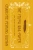 The Yellow Wall-Paper and Selected Writings (Penguin Vitae)