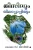 Thisilum Neela Poppiyum (Malayalam Edition)