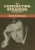 The Fascinating Stranger and Other Stories - 9781647998851