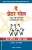 THE GREATER GOAL (Marathi Edition)