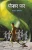 POKHAR PAAR (Hindi Edition)