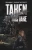 Taken By Mistake