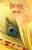 Priya Sakha (Oriya Edition)