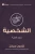 Character (Arabic): How Do I Change? (Arabic Edition)