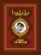 Habibi (Pantheon Graphic Library)