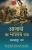 Azadi Ka Matlab Kya (Hindi Edition)