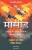 Mossad (Hindi Edition)