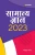 Samanya Gyan 2023 (Hindi Edition)