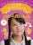 Maci Masaki Makes Her Mark (We the Weirdos)