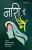 Naari Hoon Main (Hindi Edition)