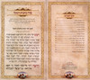 Megillat Esther Book (Meshulav) - V390