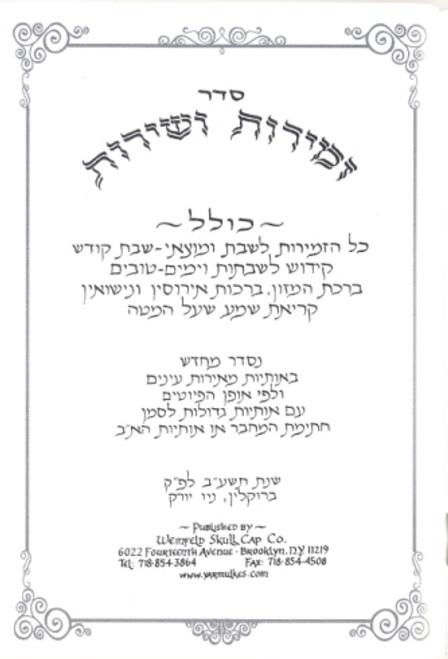 Zemiros Shabbos Benching And Zemiros Hebrew With Plain White Shiney Cover (Blank Cover) 80 Pages Zemiros Shabbos Benching And Zemiros Hebrew With Plain White Shiney Cover (Blank Cover) 80 Pages